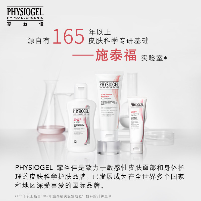 霏丝佳ai舒缓修红安肤100ml乳液 霏丝佳乳液/面霜