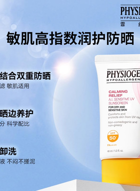 霏丝佳physiogel舒缓防晒霜