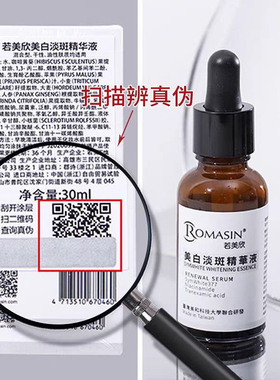 正品若美欣美白淡斑精华液