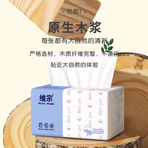 维宗抽纸400张加厚原生木浆家用餐巾纸整箱实惠装面巾纸擦拭不破 - 图0