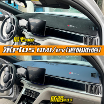 21-23 BYD Song PLUS DMI Vehicle Interior Interior Meter Retrofit Sunscreen Fur Photophobic Mat