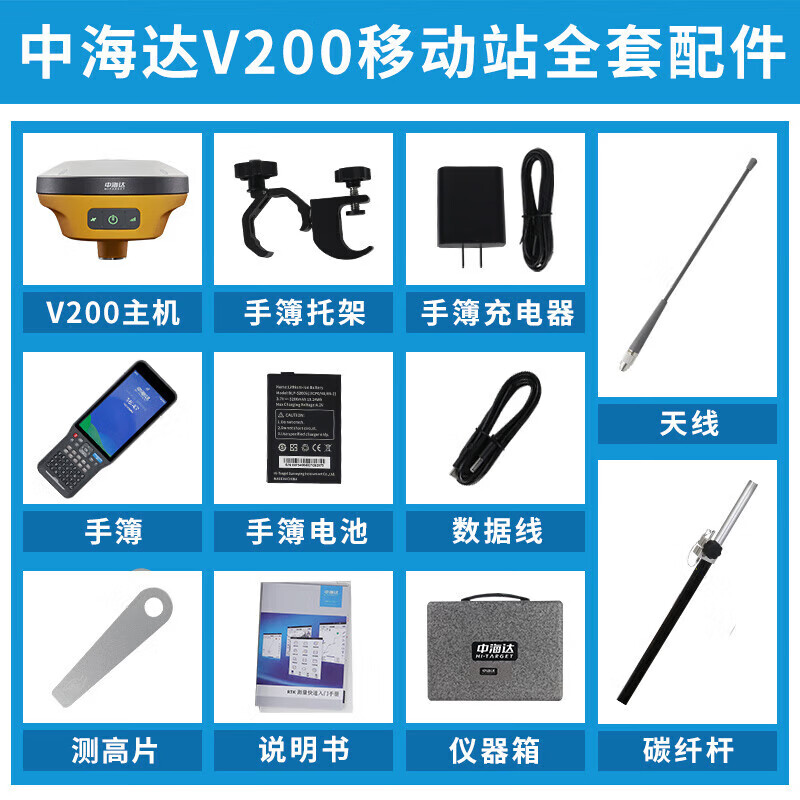 中海达V200高精度RTK测量仪土地面积高精度GPS卫星定位放样接收机 - 图1