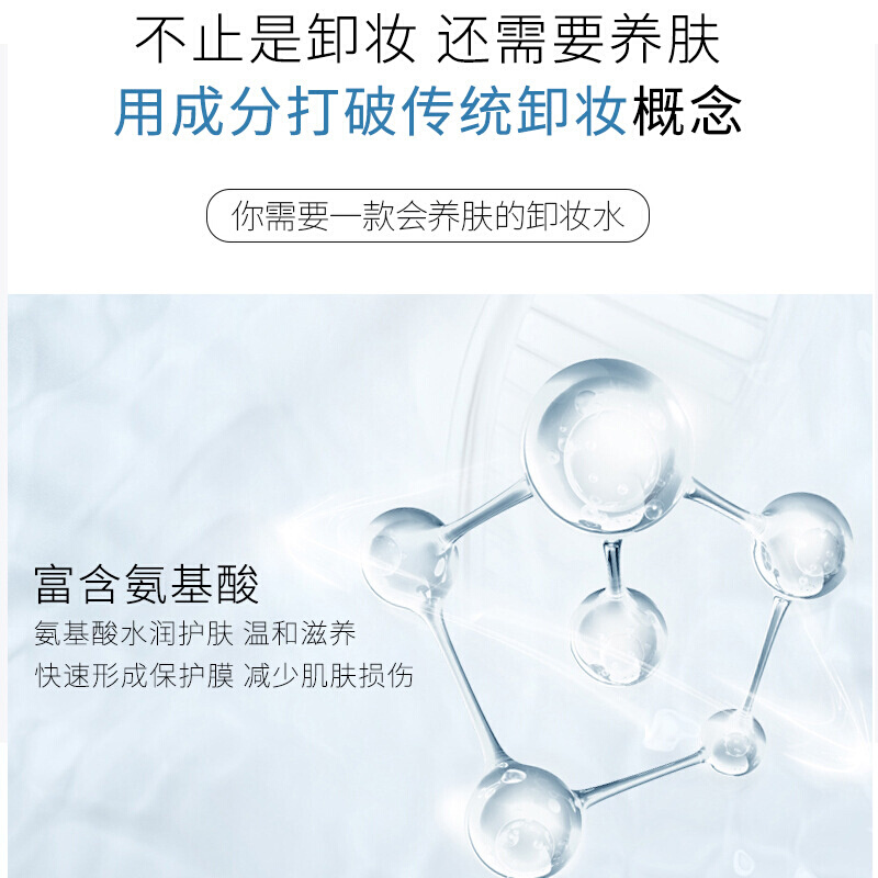 玛可安迪氨基酸净透卸妆水深层清洁温和卸眼唇脸500ml平价卸妆液 - 图2