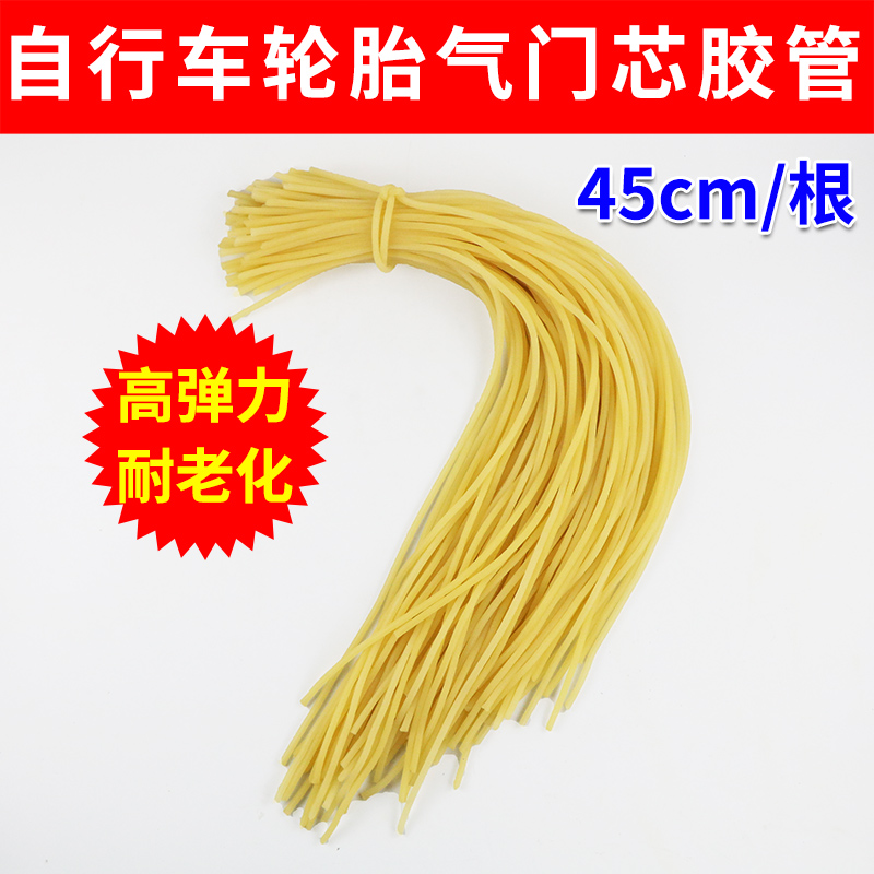 气门芯胶管老式自行车轮胎汽门嘴橡胶鸡肠小橡皮筋弹弓轮椅英式嘴 - 图0