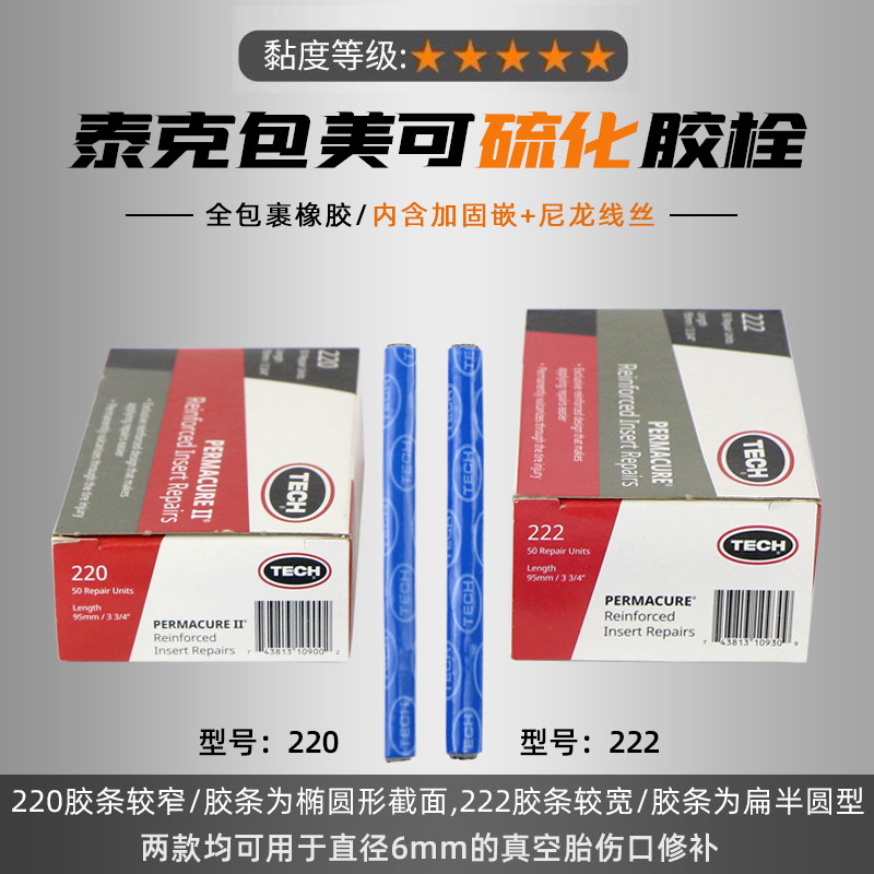 泰克2220补胎硫化胶条补胎工具套装补汽车摩托车电瓶车真空胎轮胎,淘宝优惠券,粉丝福利购,淘宝优惠卷