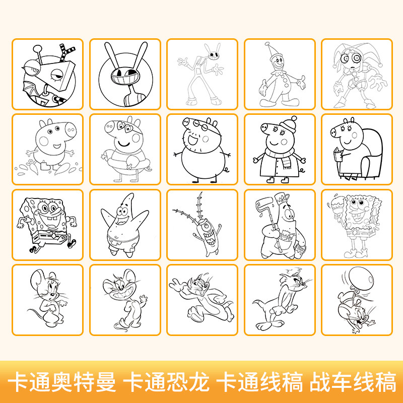 宝宝爱画线稿描摹本神奇数字马戏团小猪佩奇海绵宝宝猫和老鼠 儿童画画卡通漫画动漫临摹控笔新手初学小白入门画册画本练习册,淘宝优惠券,粉丝福利购,淘宝优惠卷