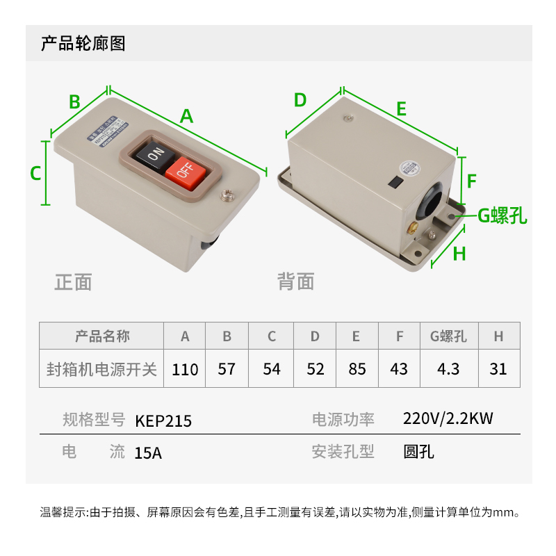 速包迪全自动电商封箱机打包包装机配件嵌入式动力押扣电源开关 - 图0