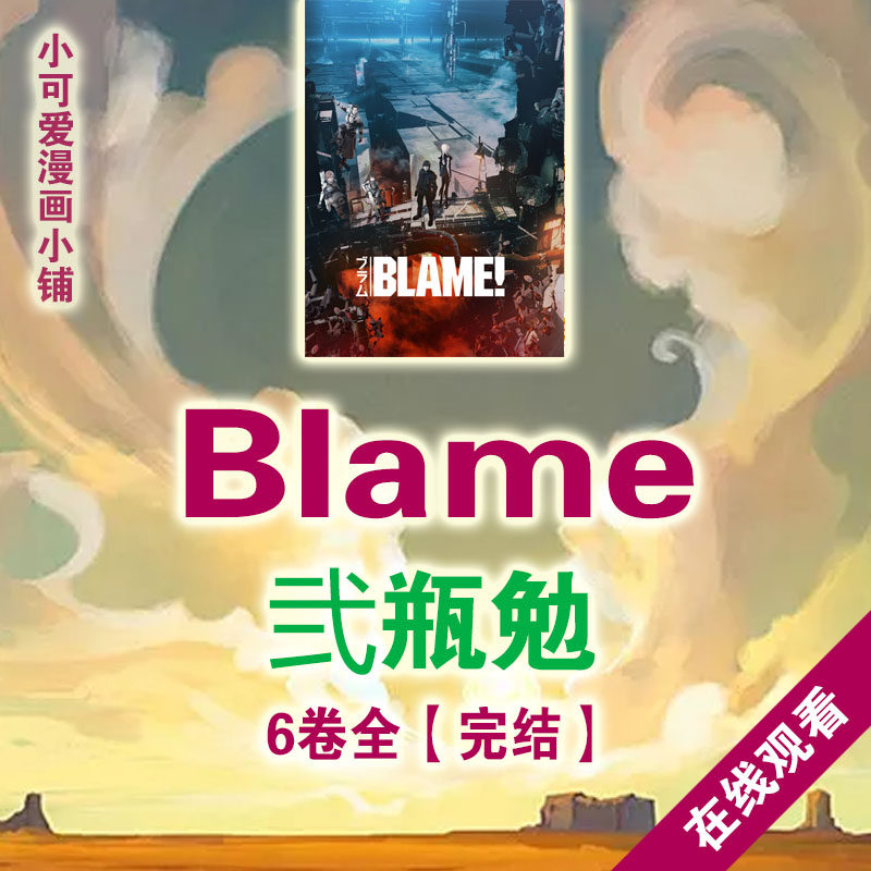 Blame 新人首单立减十元 21年10月 淘宝海外