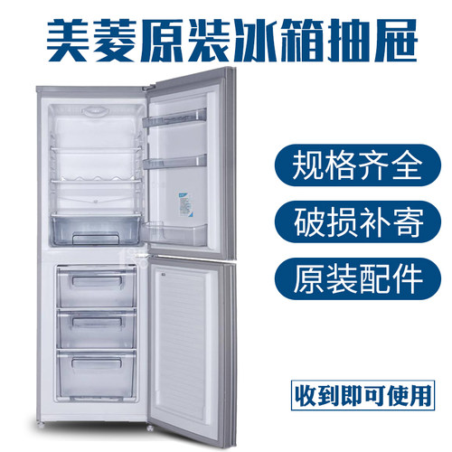 美菱冰箱抽屉冷藏冷冻室原装盒子配件BCD181ML181BCNA180KC200MCX - 图1