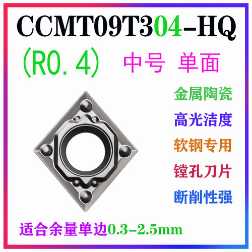 数控刀片CCMT09T304-HQ 308-HQ TN60 陶瓷菱形镗孔软钢件高光洁度 - 图0