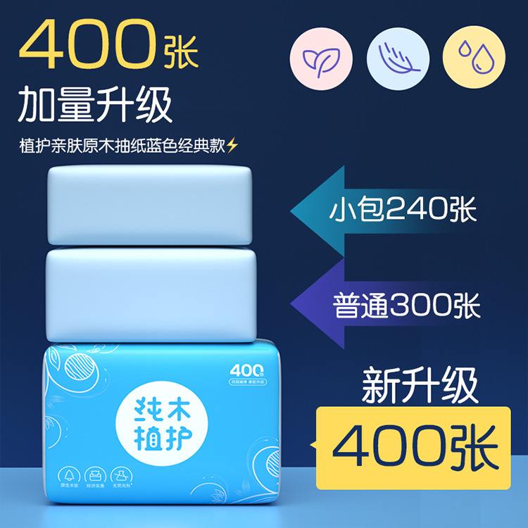 400张植护抽纸整箱原木纸抽餐巾纸大包家用卫生纸实惠装纸巾面纸 - 图1