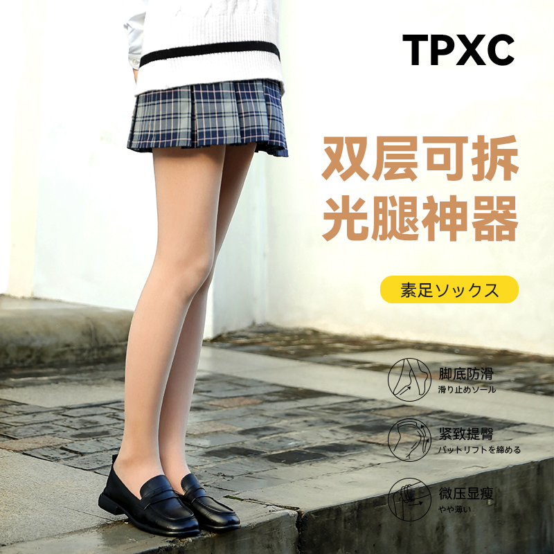 日本tpxc双层光腿神器春秋冬连裤袜 tpxc连裤袜/打底袜