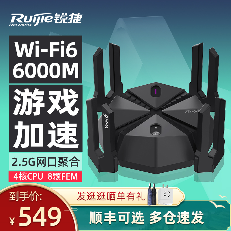 [顺丰]锐捷星耀天蝎电竞路由器X60 PRO+雪豹X30E 游戏加速千兆全屋WiFi覆盖 无线WiFi6家用高速mesh组网 聚合 - 图0