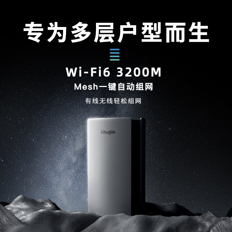 【顺丰】锐捷星耀无线路由器M32套装 WiFi6千兆大户型家用全屋WiFi覆盖 高速mesh组网分布式子母路由别墅复式 - 图2