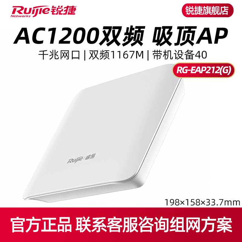 Ruijie/锐捷睿易网络无线AP吸顶式 RG-EAP212G V2 双频5G千兆1167M 家用大户型别墅全屋WiFi组网 官旗旗舰店 - 图0