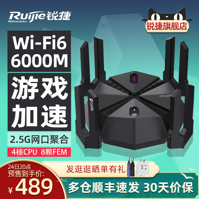 【顺丰】锐捷天蝎电竞路由器星耀X60 Pro无线WiFi6千兆家用高速AX6000穿墙王2.5G网口聚合双频5G游戏加速mesh - 图0