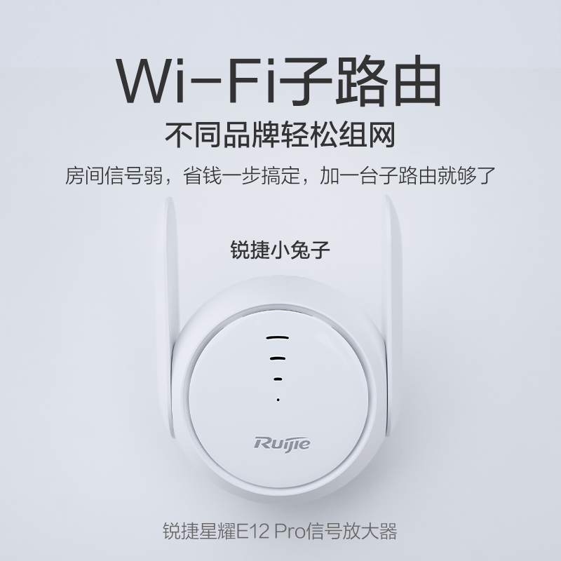 [顺丰]锐捷星耀无线路由器 小兔子E12Pro增强版 大户型全屋WiFi覆盖补盲 家用双频5G mesh组网易联官方旗舰店 - 图0