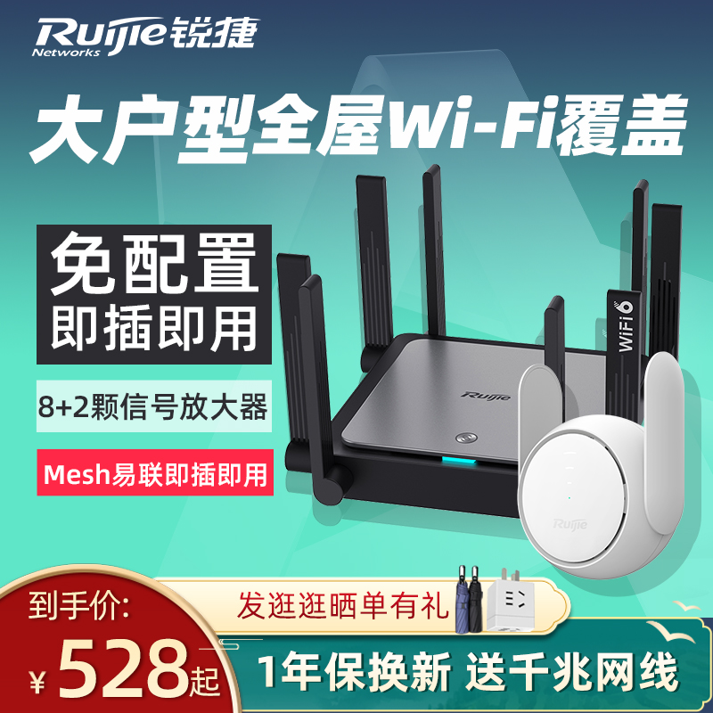 【顺丰】锐捷全屋WiFi覆盖套装子母路由器 mesh组网WiFi6无线千兆端口大户型别墅双频5G高速家用星耀X32 Pro-图1