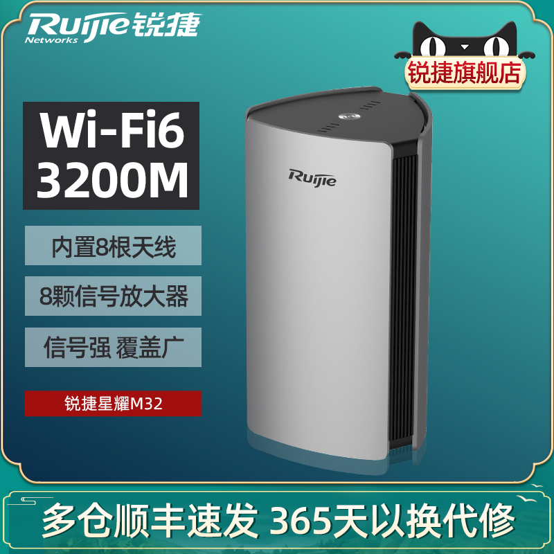 [顺丰]锐捷星耀WiFi6子母路由器M32无线全千兆端口家用高速复式大户型mesh组网双频5G光纤AX3200全屋WiFi-图0