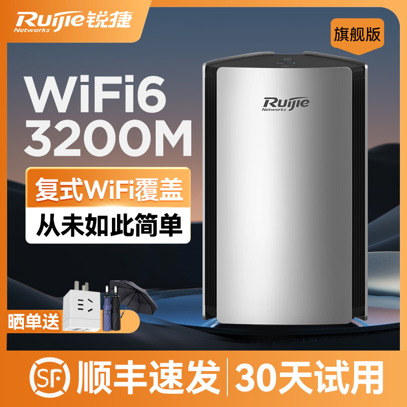 【顺丰】锐捷星耀WiFi6子母路由器M32 无线全千兆端口家用高速 复式大户型mesh组网 双频5G光纤AX3200