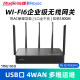 Ruijie锐捷睿易企业级WiFi6无线路由器RG-EG105GW-E 4WAN口网关千兆高速大功率AC控制器AP管理商用官方旗舰店