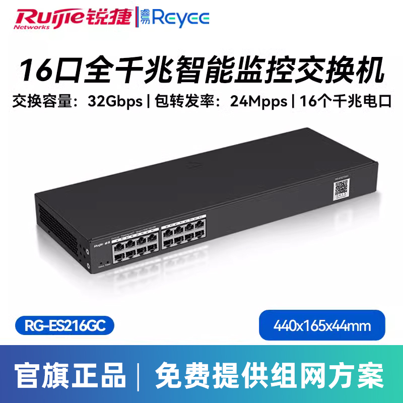 Ruijie/锐捷睿易网络16口全千兆交换机 RG-ES216GC网管型交换机智能监控交换机官方旗舰店-图1