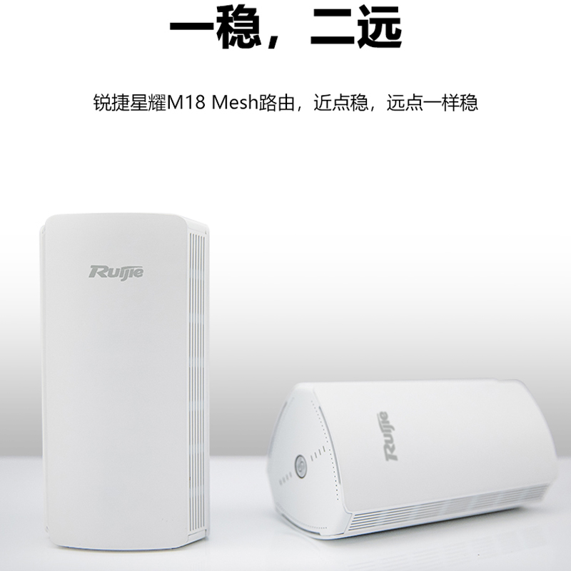 【顺丰】锐捷无线子母路由器M18套装 WiFi6家用千兆AX1800双频5G复式大户型高速Mesh组网 睿易EW 官旗旗舰店 - 图3