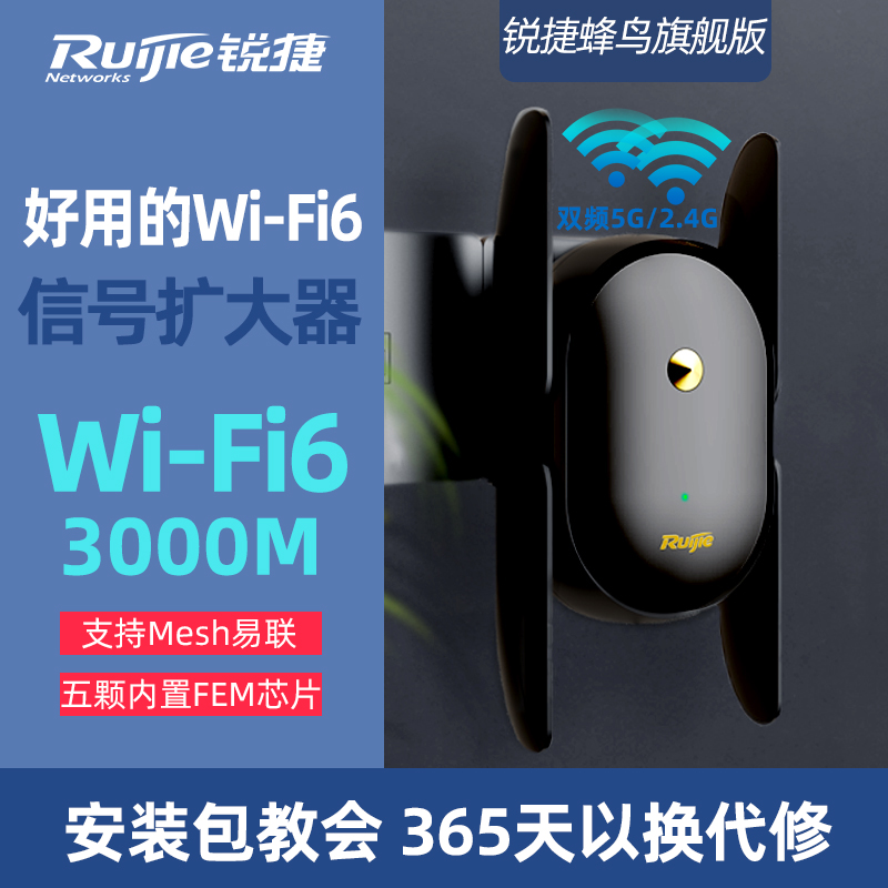 [顺丰]锐捷WiFi信号扩大器WiFi6信号增强放大中继3000M加强接收扩展桥接千兆无线路由网络双频5G家用星耀H30S - 图0