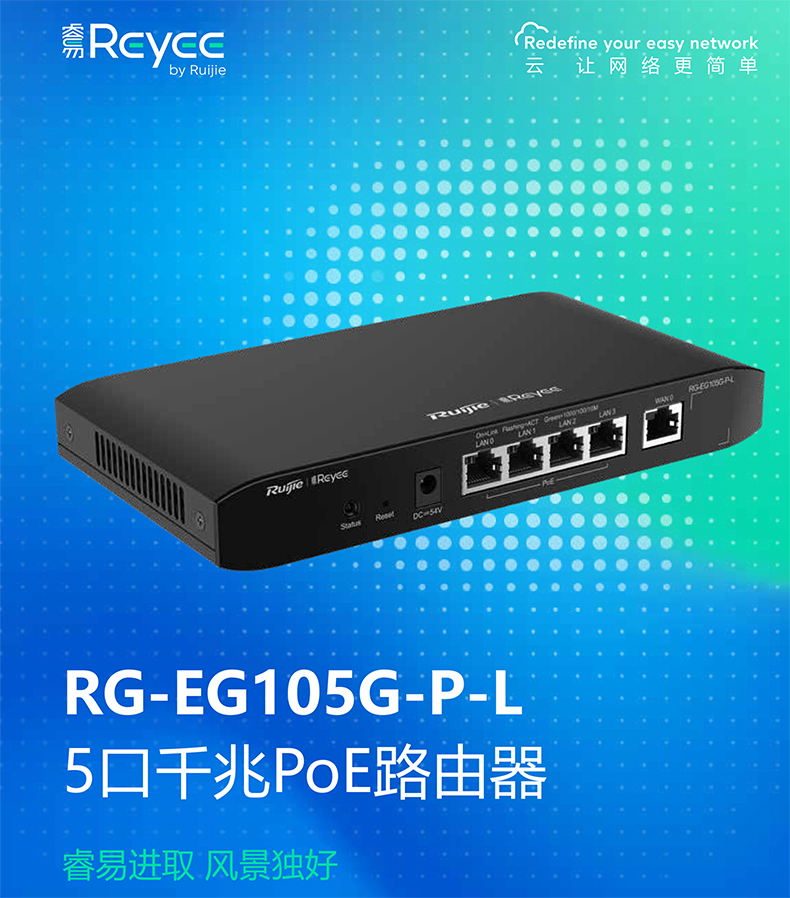 Ruijie锐捷睿易网关有线路由器RG-EG105G-P-L 企业级千兆POE供电AC管理AP控制器一体机酒店组网 官方旗舰店 - 图0