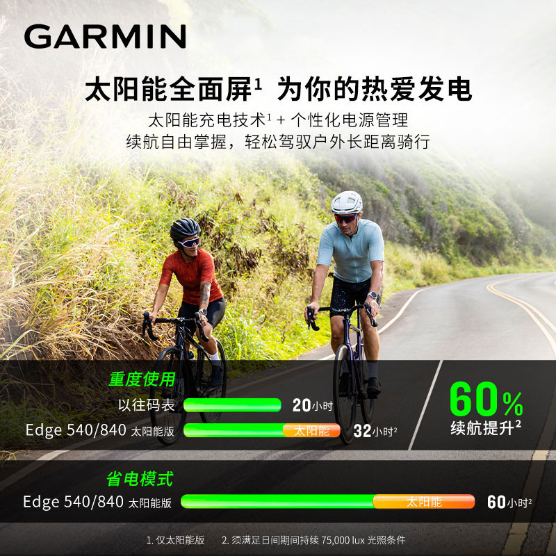 Garmin佳明Edge540/840/1040/Explore2户外GPS太阳能骑行码表