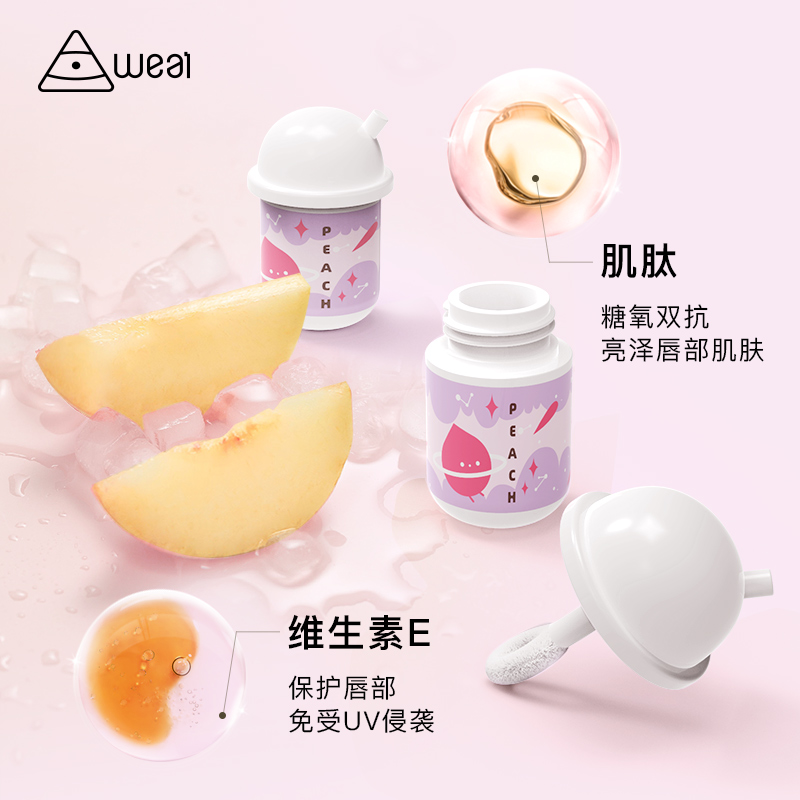 weai奶茶唇部精华套装唇乳润唇膏 weai唇部护理套装