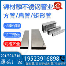 201304 stainless steel square tube rectangular tube flat tube 316 flat square pass 20x30x40x50x60x70x80x100