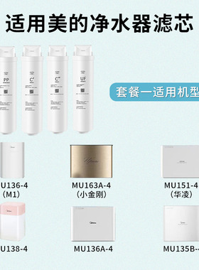 美的净水器S1滤芯通用