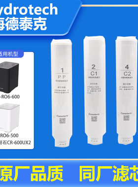海德泰克浩泽净水器滤芯通用