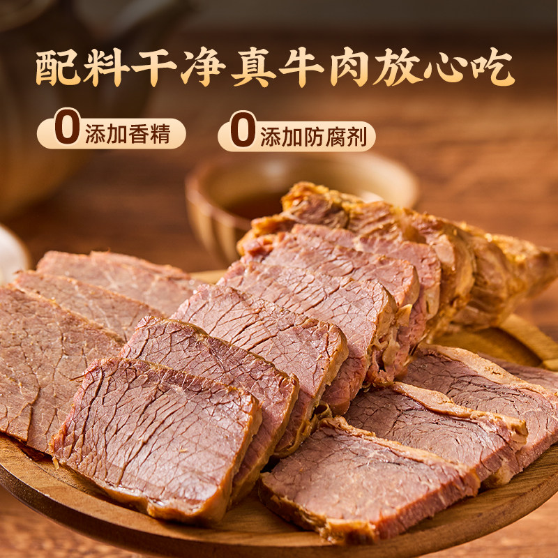 阳坊涮肉 筋头巴脑酱牛肉组合 熟食即食牛肉牛筋火锅速食预制菜,淘宝优惠券,粉丝福利购,淘宝优惠卷