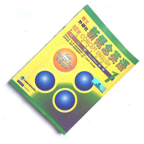 正版新版朗文外研社 新概念英语1练习册 新概念英语 第一册教材配套辅导练习书籍 外语教学与研究出版社 - 图0