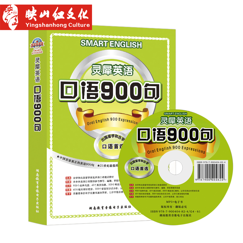 拍下送码灵犀英语口语900句出国留学必备900句社交口语日常口语大全马上开口说速成实用书籍学习书-图3