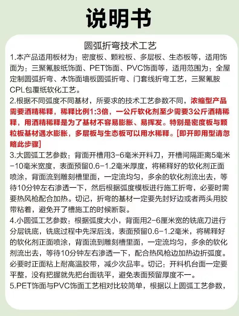 全屋定制板材圆弧软化剂免漆板 三聚氰胺圆弧软化剂家具圆弧木材 - 图0