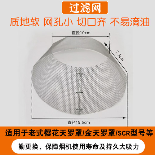 适用樱花抽油烟机过滤网油网脱排配件大全圆形拢烟网罩接油盒油杯 - 图1