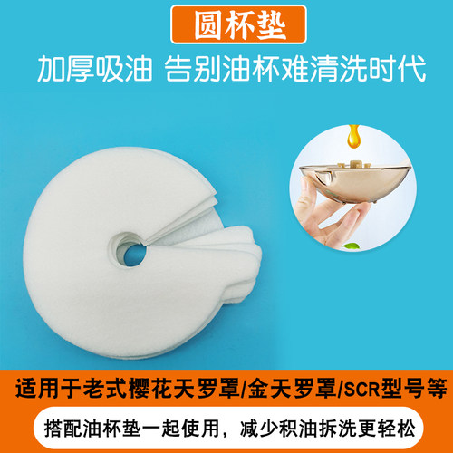 适用樱花抽油烟机过滤网油网脱排配件大全圆形拢烟网罩接油盒油杯 - 图3