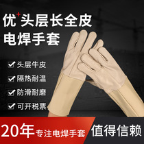 Headlayer cow leather long version electric welding gloves abrasion resistant thermal insulation welt labor protection glove welt welding glove