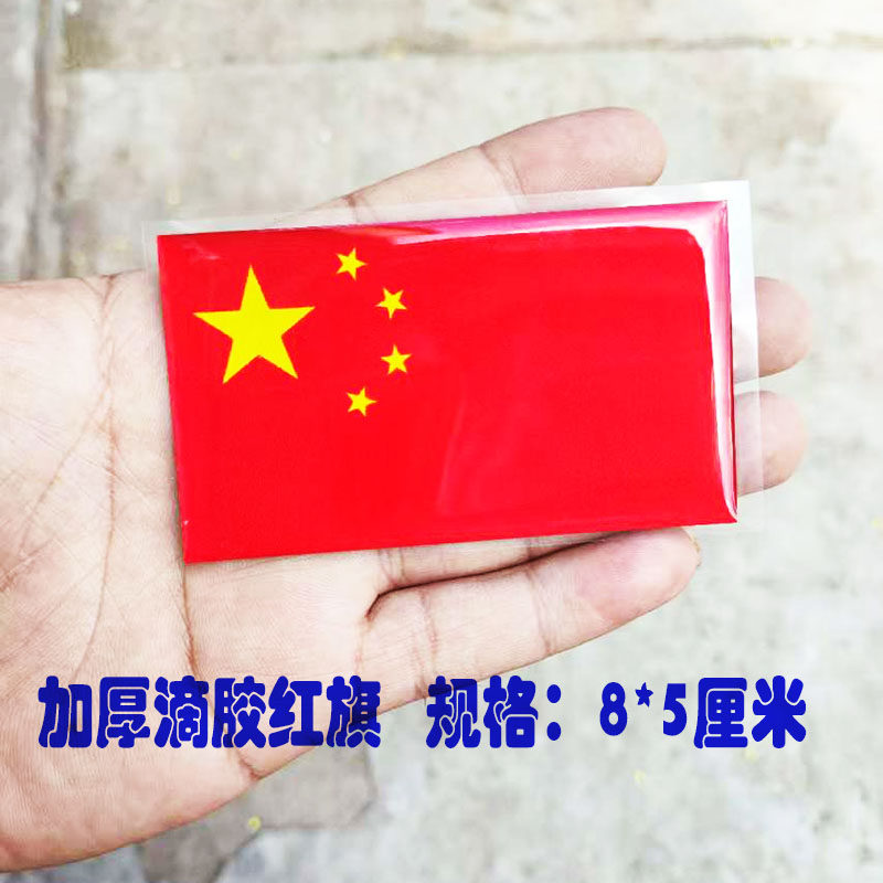 新3D立体红旗爱国车贴汽车装饰贴纸反光防水帖车身遮挡划痕贴加厚,淘宝优惠券,粉丝福利购,淘宝优惠卷