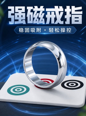 强磁戒指金色银色磁吸指环光面磁力戒指魔术道具吸铁戒指吸膜磁力