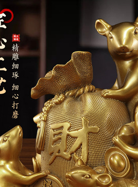 黄铜老鼠生肖鼠钱袋鼠五鼠运财五鼠送财家居店铺摆件吉祥物家居