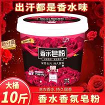 (ultra-valued 10 catty) Fragrance natural soap powder fragrance More persistent powerful decontamination of household clothes washing powder big bucket