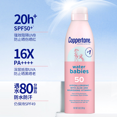 水宝宝喷雾快速成膜SPF50PA++++