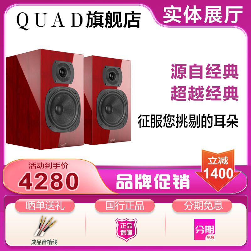 英国QUAD国都12LE 发烧书架音箱响家用hifi高保真无源2.0桌面无源