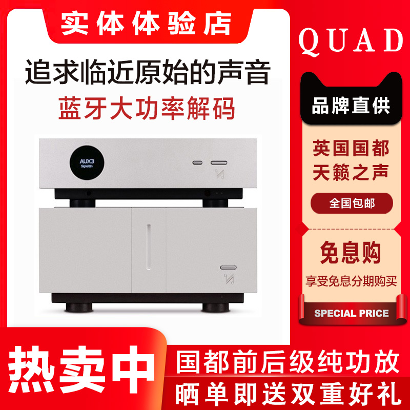 QUAD国都Artera PRE + Stereo前后级发烧HIFI功放蓝牙DAC解码 - 图0