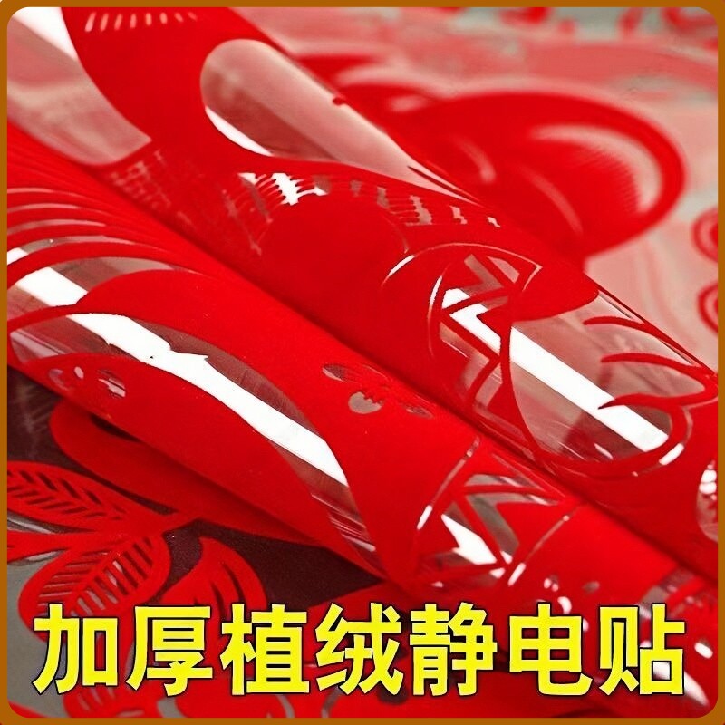 2026马年窗花植绒椭圆形窗花推拉门落地窗玻璃贴纸新款大福字贴纸,淘宝优惠券,粉丝福利购,淘宝优惠卷