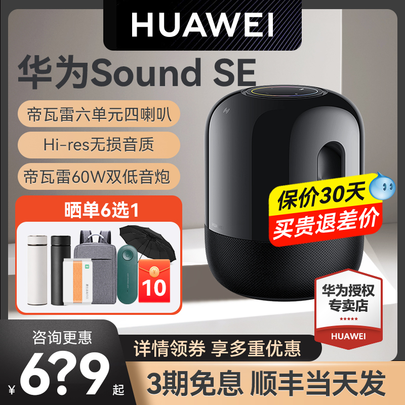 华为sound se智能音响新款小艺帝瓦雷无线蓝牙音箱家用低音炮AI-图0